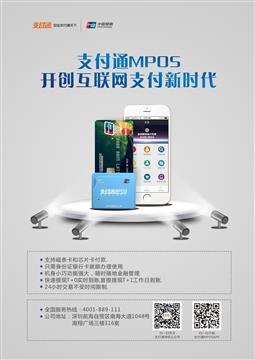 深圳POS机0.5秒到账，超低费率，全国诚招代理——支付通信息技术引领行业新标杆